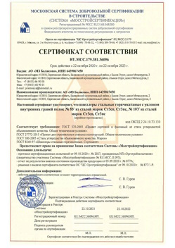 2020.10.22 Солнечногорск - Швеллеры стальные горячекатные с уклоном внутренних граней.