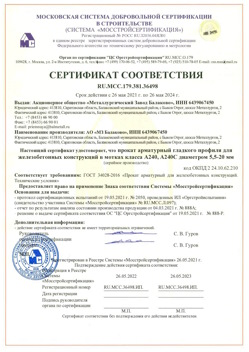 2021.05.26 Солнечногорск - Прокат арматурный гладкого профиля для железобетонных конструкций в мотках.