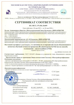 2021.05.26 Солнечногорск - Катанка из углеродистой стали обыкновенного качества обычной точности прокатки.