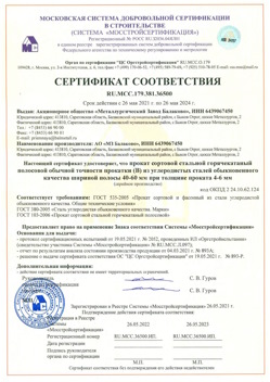 2021.05.26 Солнечногорск - Прокат сотовый стальной гарячекатный полосовой обычной точности прокатки.